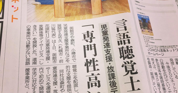 函館新聞さんに掲載して頂きました！